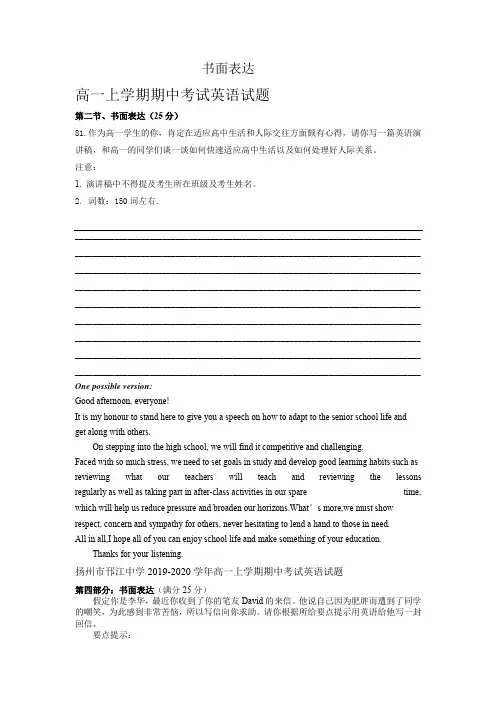 江苏省各地2019-2020学年高一上学期11月英语试卷精选汇编：书面表达
