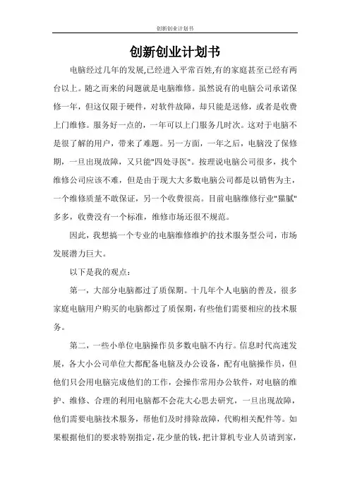 工作计划 创新创业计划书