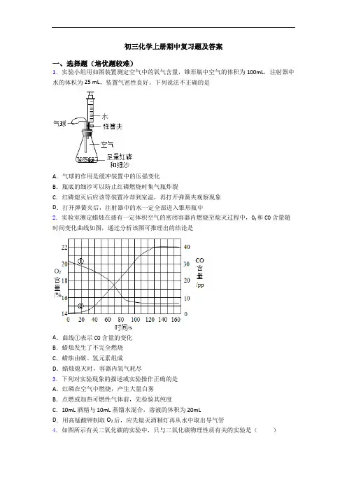 初三化学初三化学上册期中复习题及答案