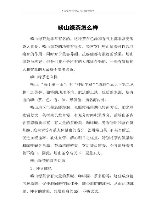 崂山绿茶怎么样