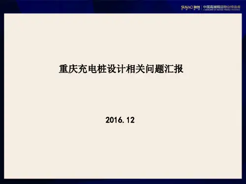 充电桩设计、成本相关问题