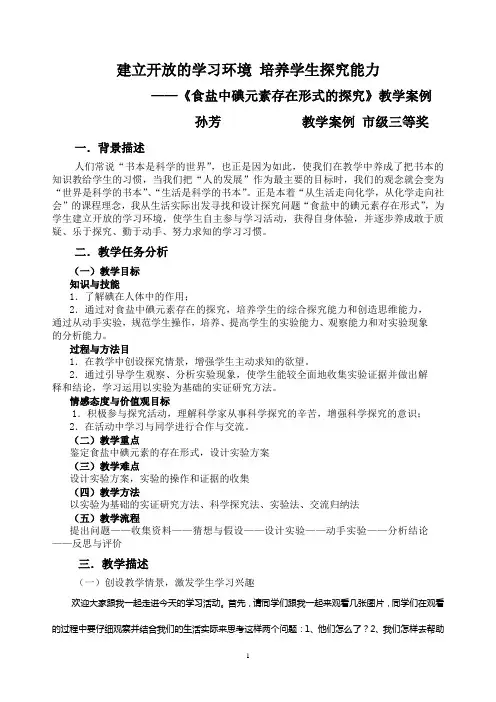加碘盐中碘元素检验