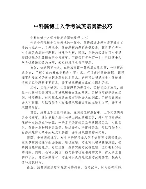 中科院博士入学考试英语阅读技巧