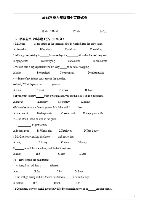 初中九年级英语上学期期中考试试卷 (4)