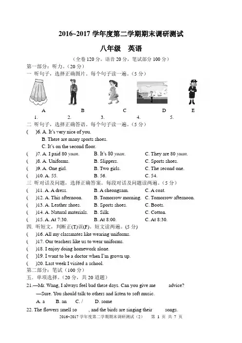 2016~2017学年度第二学期期末调研测试,八年级英语(2)