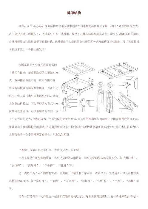 榫卯结构