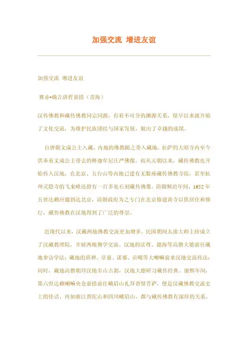 加强交流增进友谊
