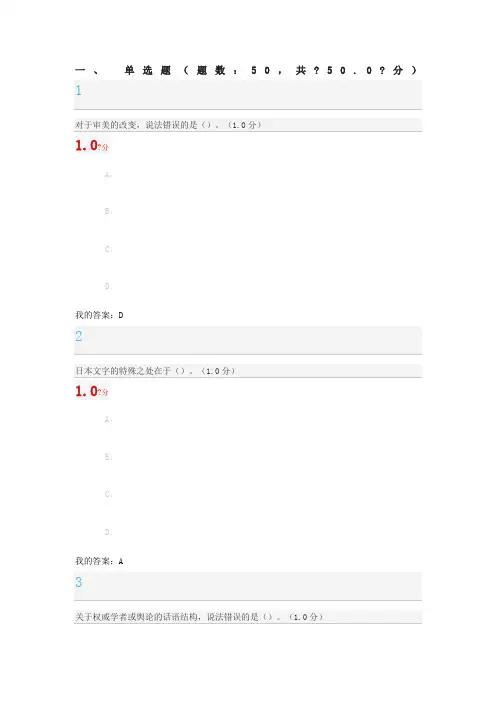 尔雅中西文化比较考试答案