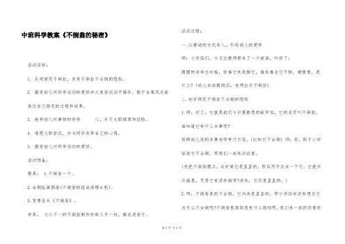 中班科学教案《不倒翁的秘密》