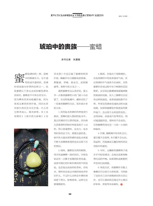 琥珀中的贵族——蜜蜡