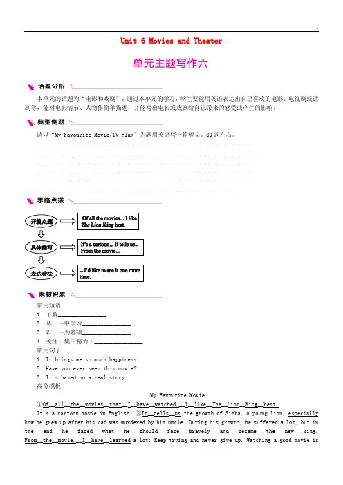 2020九年级英语上册 Unit 6 Movies and Theater主题写作六 (新版)冀教版