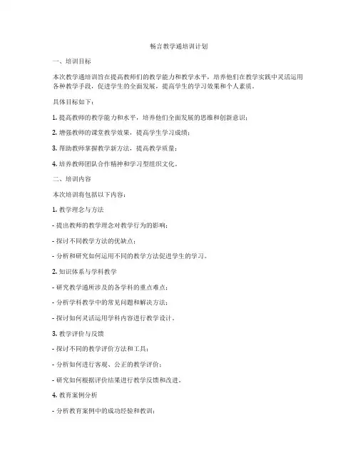 畅言教学通培训计划