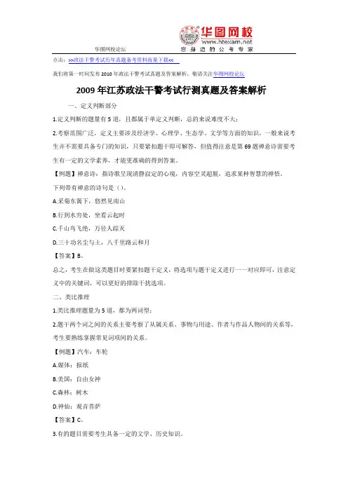 2009年江苏政法干警考试行测真题及答案解析