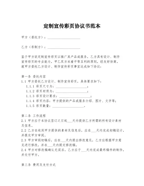 定制宣传彩页协议书范本