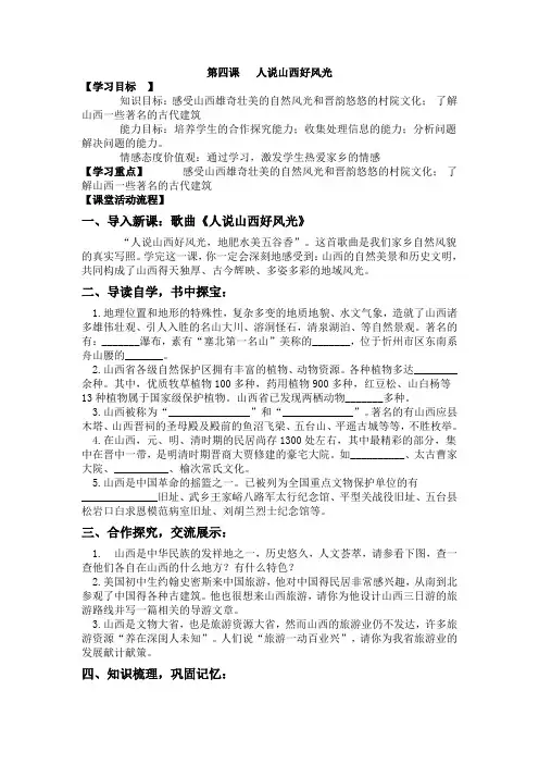 探究山西导学案第四课 人说山西好风光