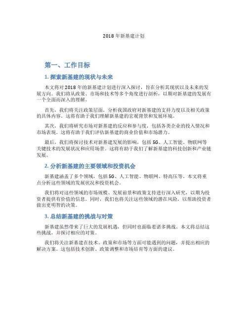 2018年新基建计划