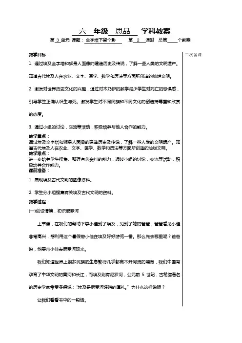 六六年级思品埃及第二课时备课