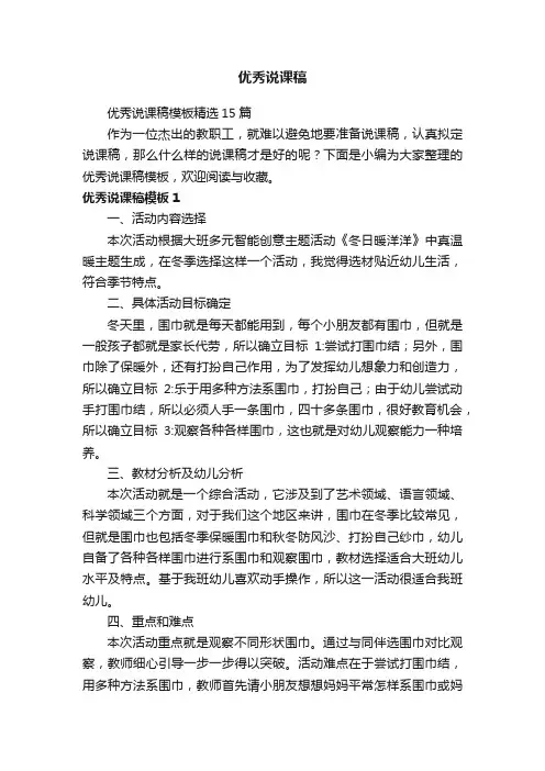 优秀说课稿模板精选15篇