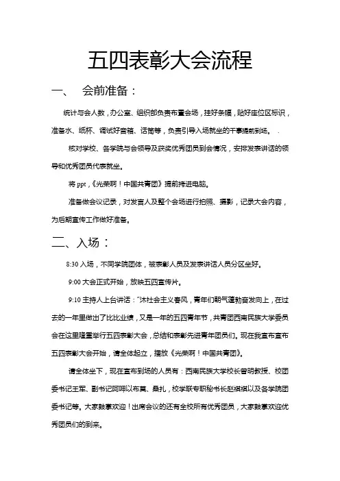 五四表彰大会流程