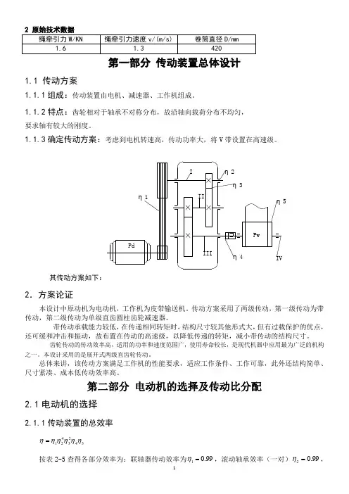 卷扬机的设计与计算