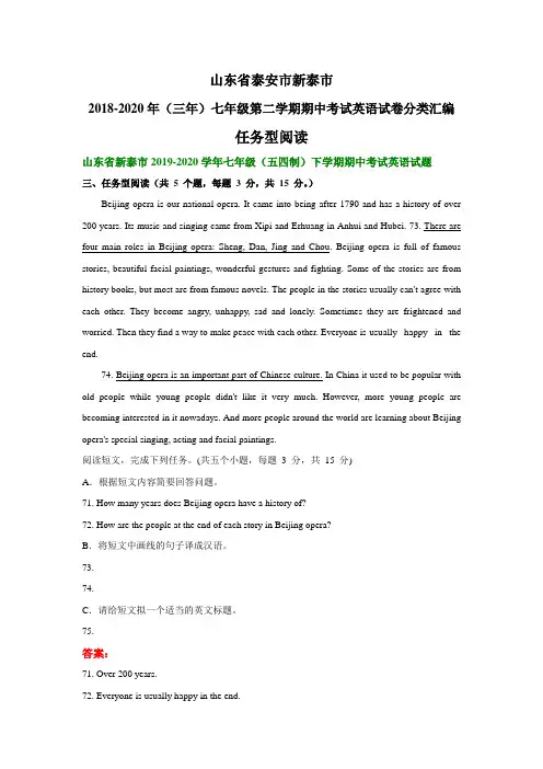山东省泰安市新泰市2018-2020年三年七年级下学期期中考试英语试卷分类汇编：任务型阅读