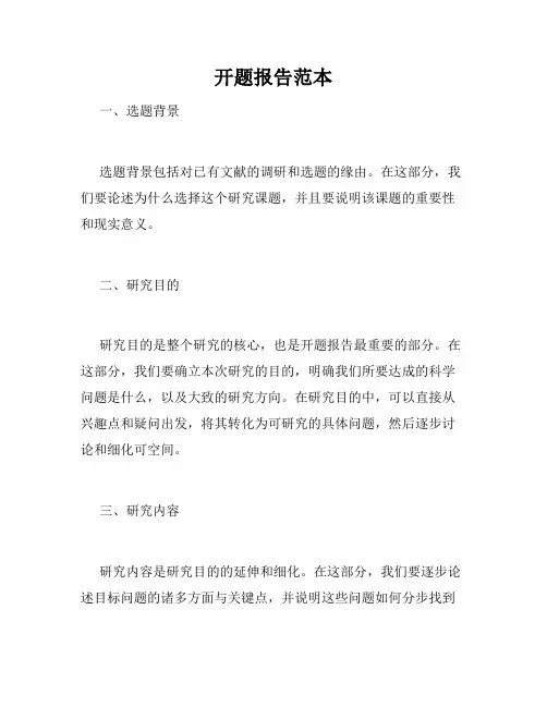 开题报告范本