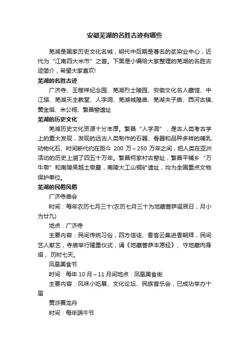 安徽芜湖的名胜古迹有哪些