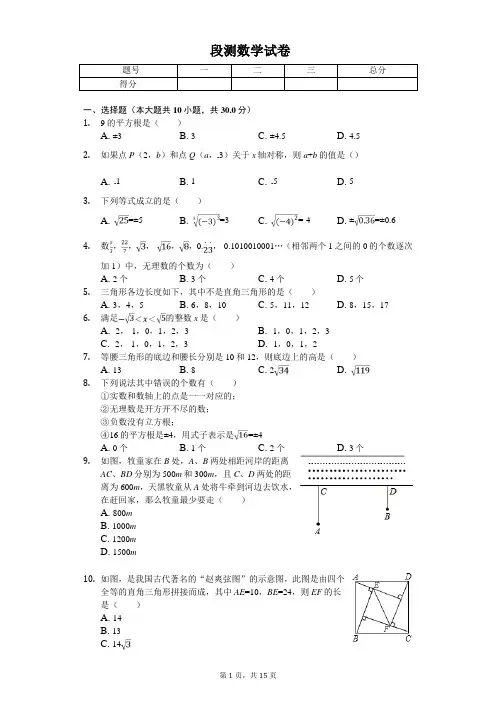 2020年辽宁省沈阳八年级(上)第一次段测数学试卷   