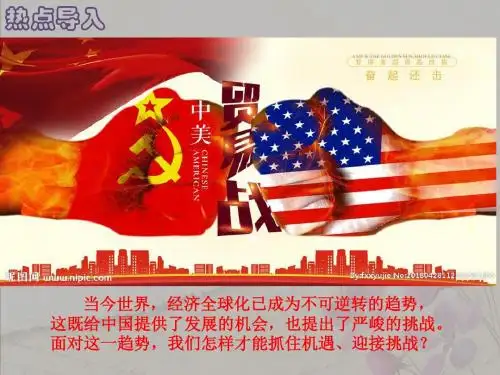 岳麓书社版高中历史必修二5.27《中国如何应对全球化的挑战》课件(25张)(共25张PPT)