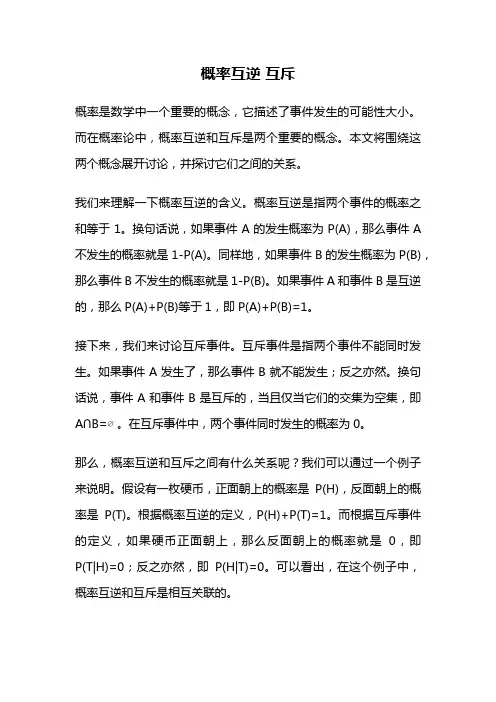 概率互逆 互斥