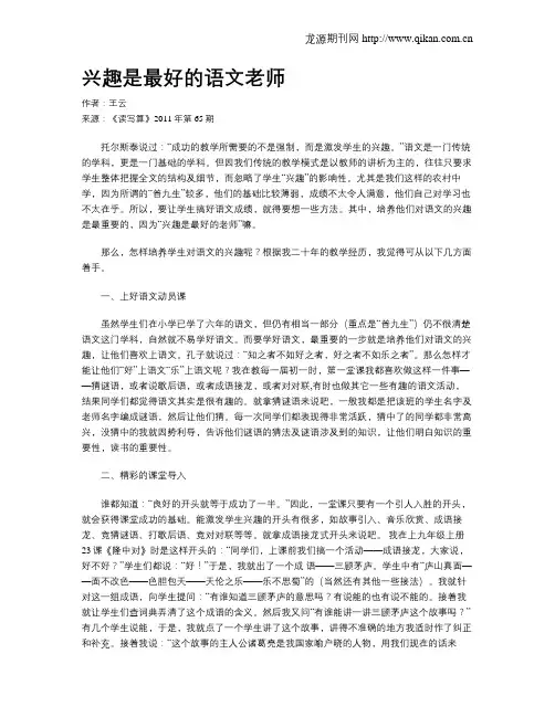 兴趣是最好的语文老师