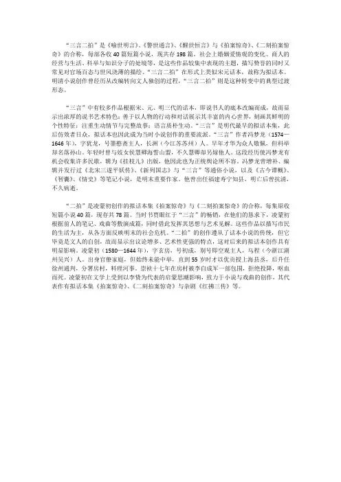 什么是“三言二拍”