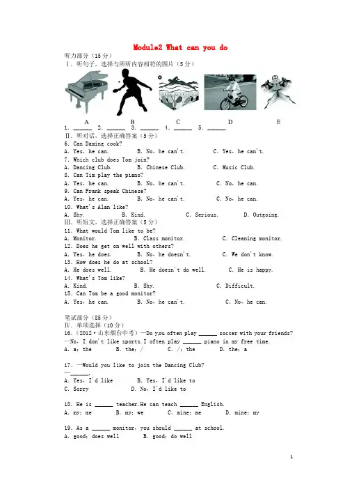 七年级英语下册 Module2 What can you do单元综合测评 (新版)外研版