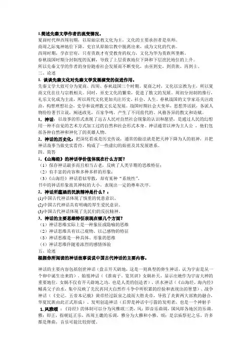 先秦文学史复习题