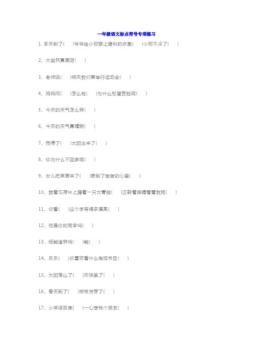 一年级语文标点符号专项练习