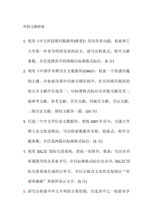 科技文献检索作业及答案