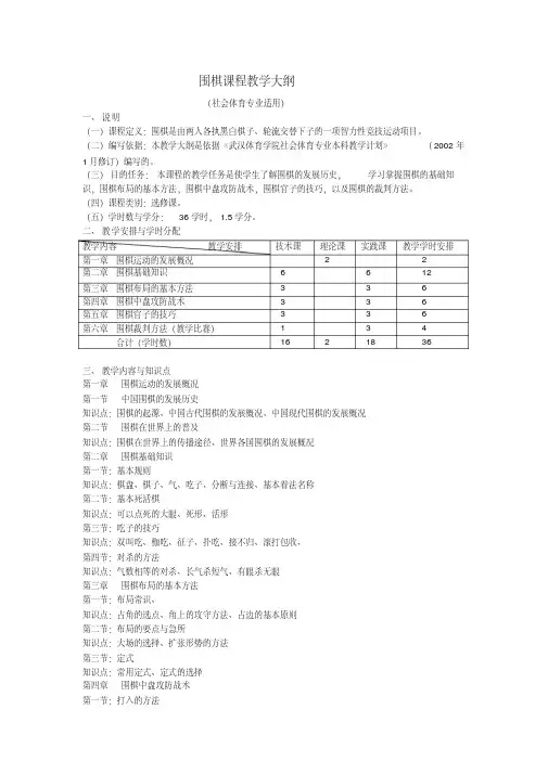 围棋课程教学大纲