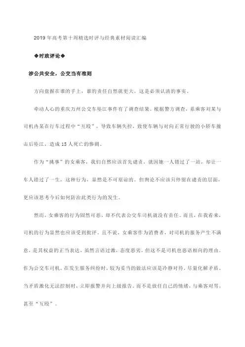 【经典素材阅读汇编】2019年高考第十周精选时评与经典素材阅读汇编