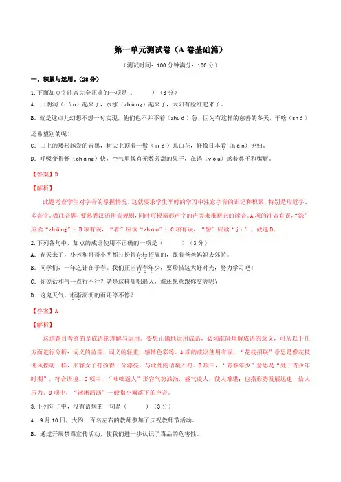 专题01 第一单元测试卷(A卷基础篇)(解析版)