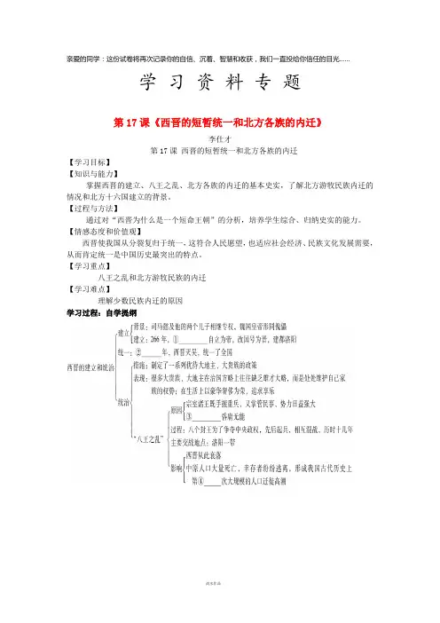 七年级历史上册 第17课《西晋的短暂统一和北方各族的内迁》学案 新人教版