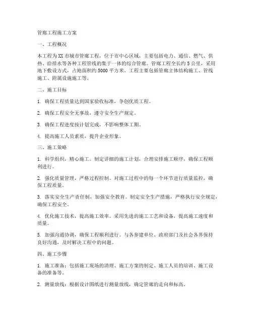 管廊工程施工方案