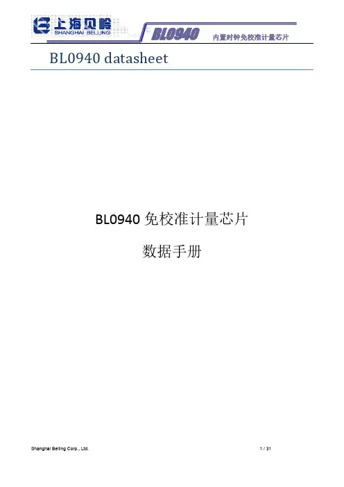 内置时钟免校准计量芯片数据手册说明书