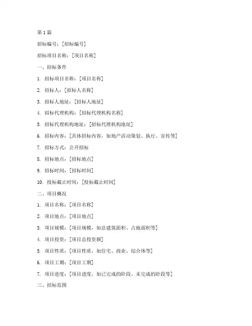 地产活动公司招标书(3篇)