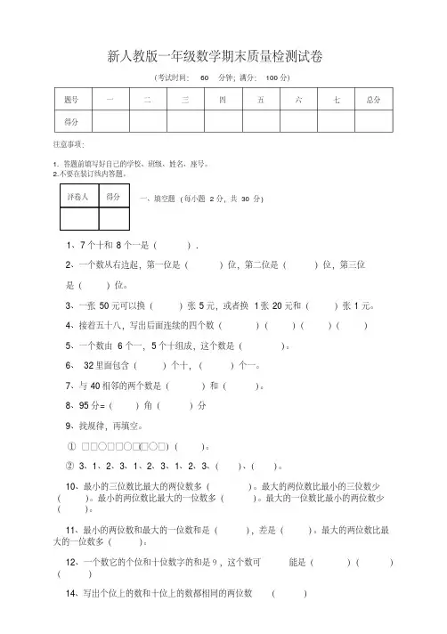 新版人教版一年级下册数学期末试卷(新版)