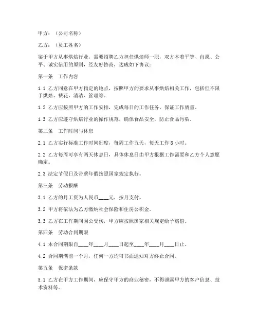 烘焙行业的员工合同