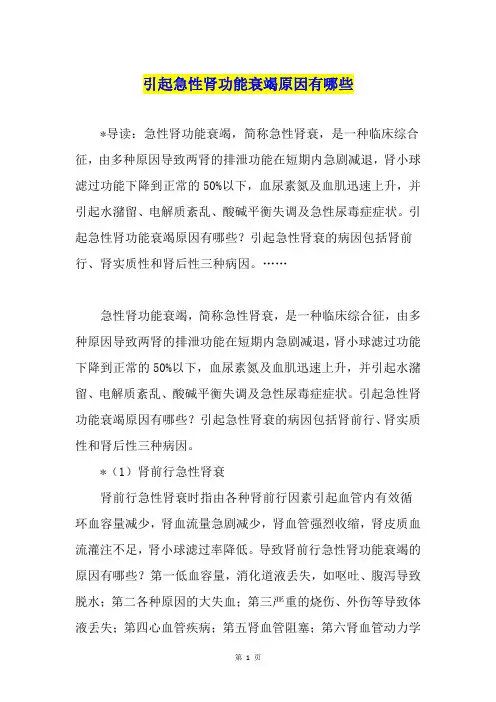 引起急性肾功能衰竭原因有哪些