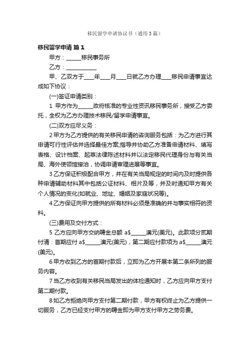 移民留学申请协议书（通用3篇）