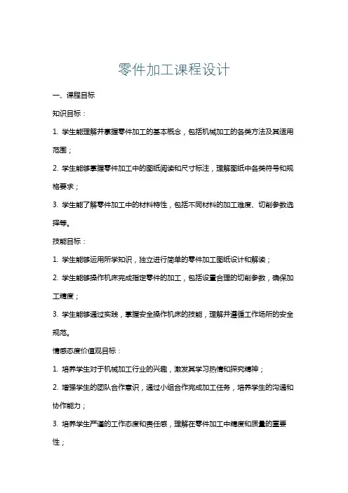 零件加工课程设计