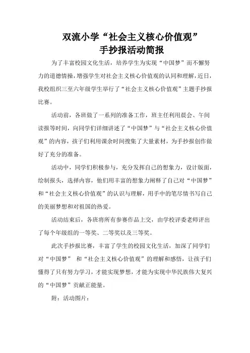 核心价值观手抄报活动简报