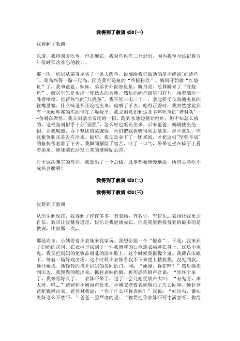 我得到了教训450